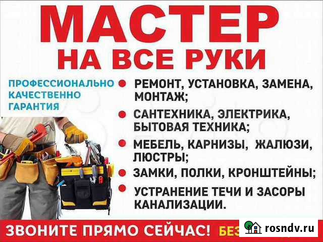 Мастер на час Улан-Удэ - изображение 1