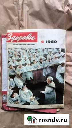 Журнал Здоровье 1969-1974 Новосибирск - изображение 1