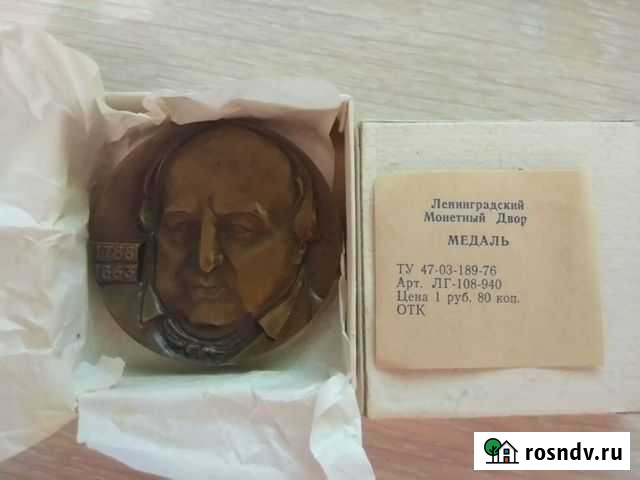 Памятная медаль посвященная М.С. Щепкину Чебоксары - изображение 1