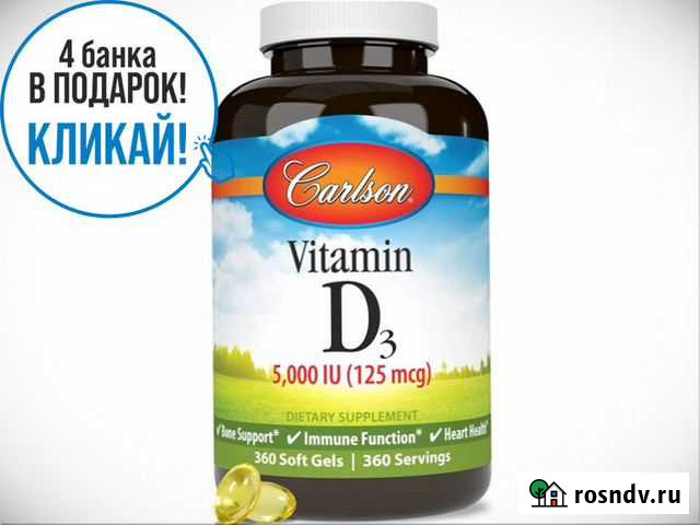 Витамин Д Екатеринбург - изображение 1