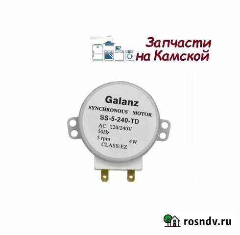 Мотор тарелки свч 220/240V, 5 rpm, 4W Н12 svch059 Хабаровск