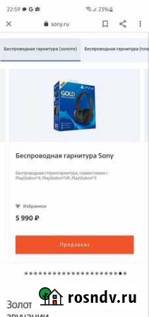 Беспроводные наушники sony playstation 7.1 Калининград - изображение 1