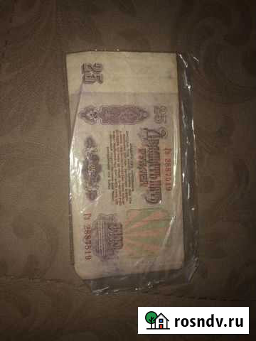 Продам денежную купюру 25 рублей(СССР) Петропавловск-Камчатский - изображение 1