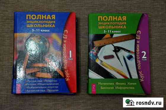 Энциклопедия школьника с 5-11 класс из 2-х томов Анапа