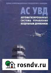 Учебное пособие (ас увд) Авиация Остров - изображение 1
