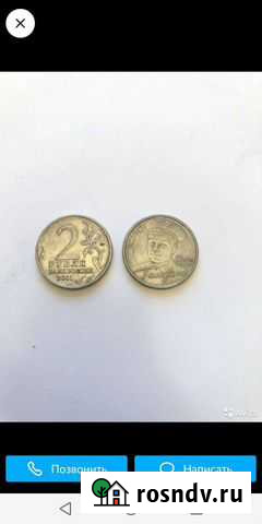 Монеты Миасское - изображение 1