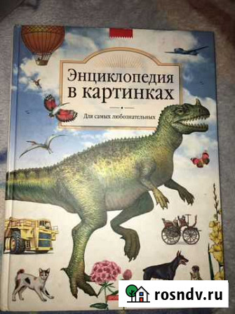 Детская энциклопедия Магнитогорск - изображение 1