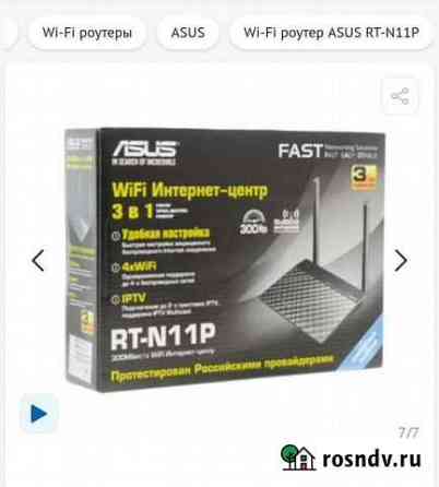 Wifi роутер Asus RT N11 P Волгоград