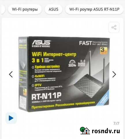 Wifi роутер Asus RT N11 P Волгоград - изображение 1