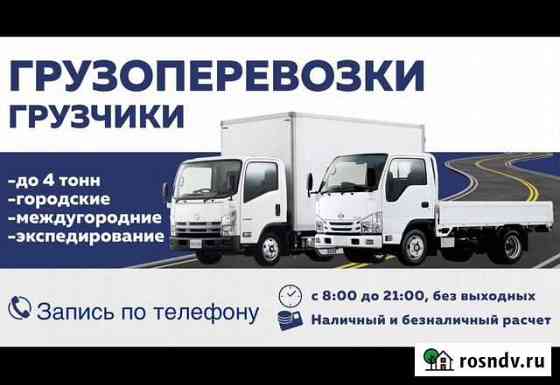 Грузоперевозки.Перевозки.Вывоз мусора.Грузчики Благовещенск