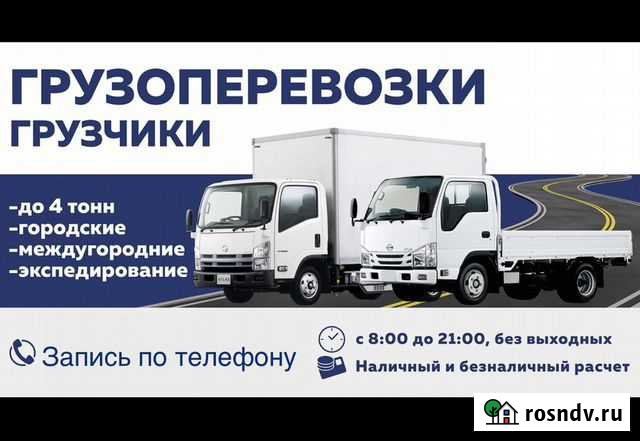 Грузоперевозки.Перевозки.Вывоз мусора.Грузчики Благовещенск - изображение 1