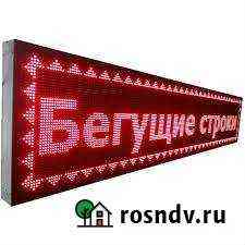 Бегущая строка Железногорск