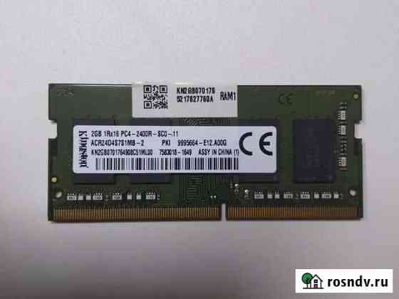 Оперативная память DDR4 на 2Gb Рязань