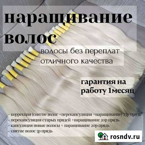 Наращивание волос Брянск - изображение 1
