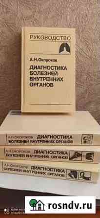 Книги по медицине Благовещенск