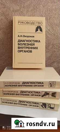 Книги по медицине Благовещенск - изображение 1