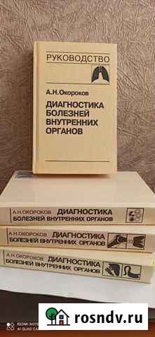 Книги по медицине Благовещенск - изображение 1