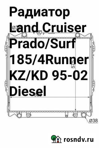 Радиатор охлаждения LCP95/surf185 1KZ/1KD Магадан - изображение 1