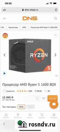 Продам процессор Ryzen 5 1600 Чита