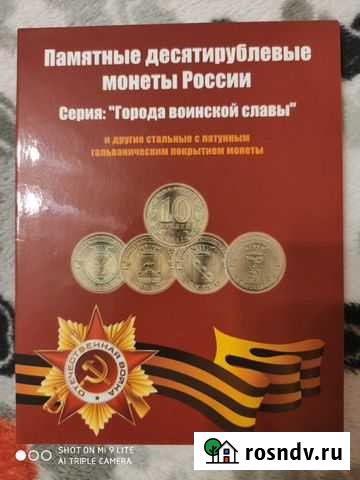Набор монет Города воинской славы Санкт-Петербург - изображение 1