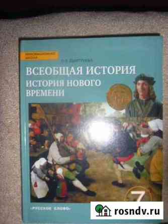 Всеобщая история нового времени Брянск