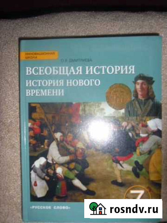 Всеобщая история нового времени Брянск - изображение 1