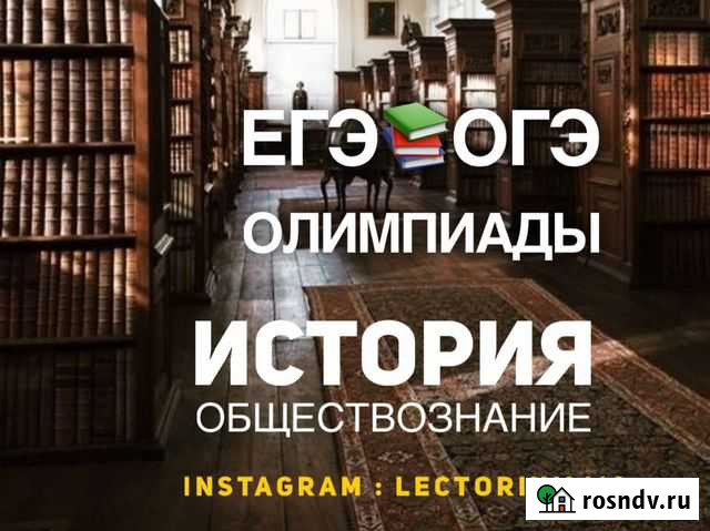 Репетитор по истории и обществознанию Владикавказ - изображение 1