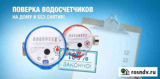 Поверка счётчиков Каменск-Уральский