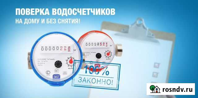 Поверка счётчиков Каменск-Уральский - изображение 1