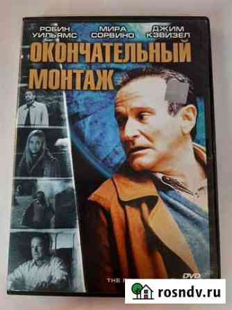 DVD диск Окончательный монтаж Астрахань
