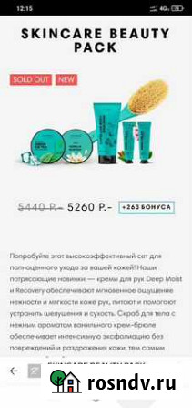 Letique сет по уходу за телом Энгельс - изображение 1