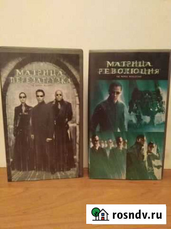 Матрица Перезагрузка\Революция (2 VHS) Лицензия Кемерово - изображение 1