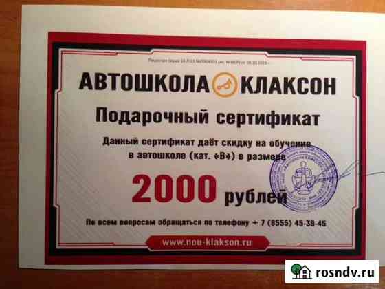 Купон на обучение вождению в автошколе Клаксон Нижнекамск