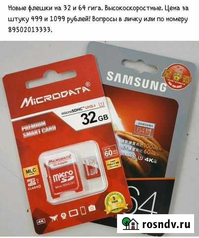 Флешки Черемухово - изображение 1