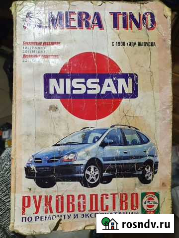 Nissan Almera Tino. по ремонту и эксплуатации Петрозаводск - изображение 1