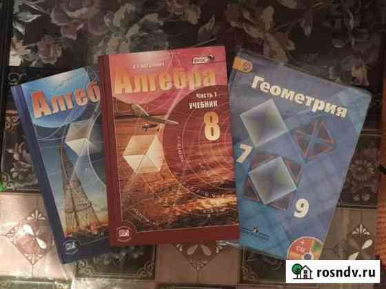 Школьные учебники по алгебре Мордкович А.Г. (8 кла Мичуринск
