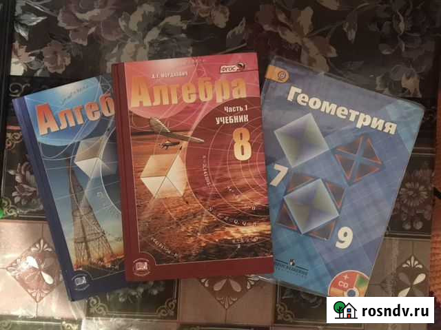 Школьные учебники по алгебре Мордкович А.Г. (8 кла Мичуринск - изображение 1