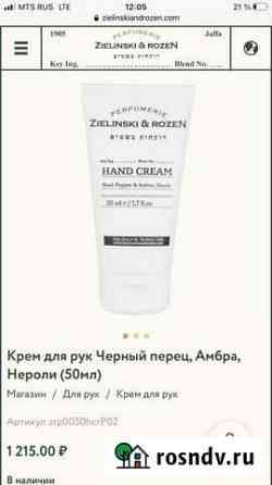 Zielinski rozen крем для рук соль для ванны black Уфа