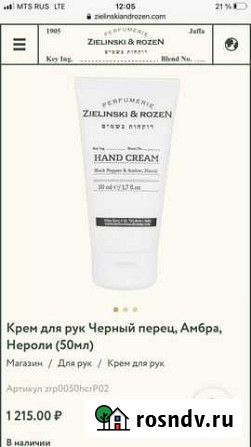 Zielinski rozen крем для рук соль для ванны black Уфа - изображение 1
