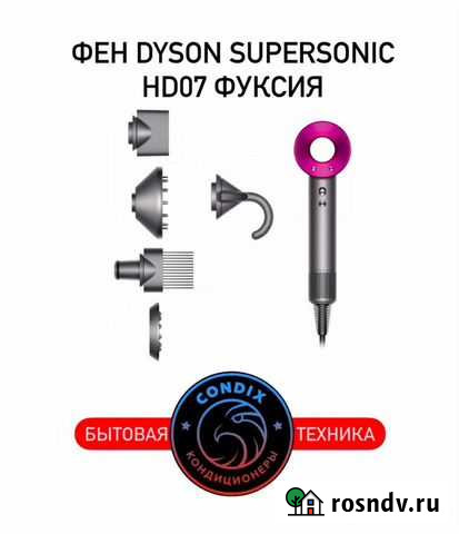 Фен Dyson Supersonic HD07 фуксия Махачкала - изображение 1