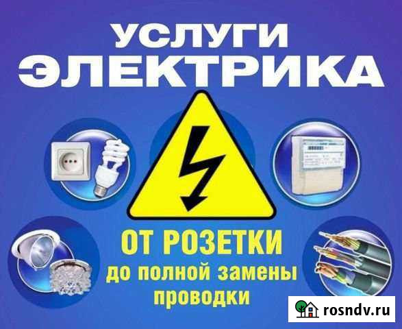 Работа электрика Райчихинск - изображение 1
