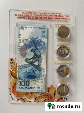 Набор Сочи Олимпиада 2014 Монеты и Купюра Сочи - изображение 1