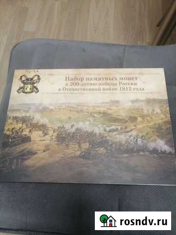 Набор монет к 200 летию Отечественной войны Екатеринбург - изображение 1