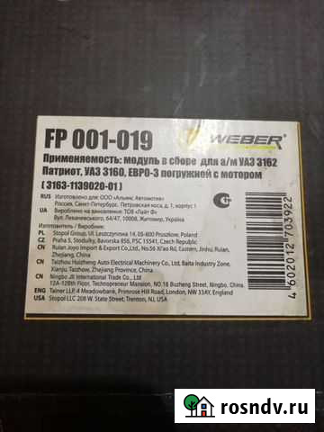 Бензонасос УАЗ патриот 3163 Сковородино - изображение 1