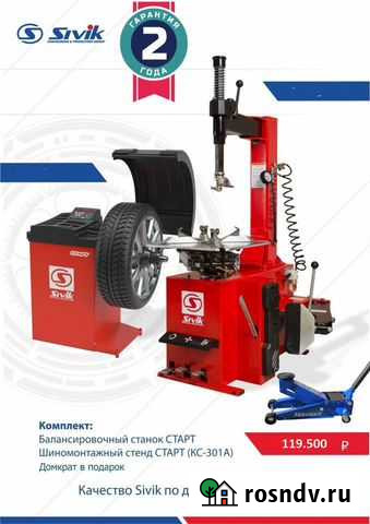 Шиномонтажный комплект Сивик+домкрат-Н.Н- доставка Нижний Новгород - изображение 1