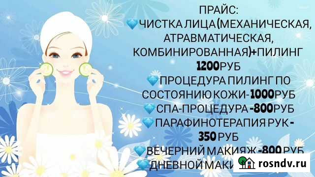 Косметология Воронеж - изображение 1