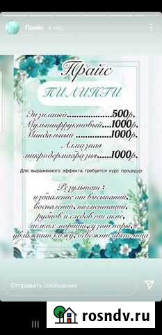 Услуги косметолога Тюмень - изображение 1