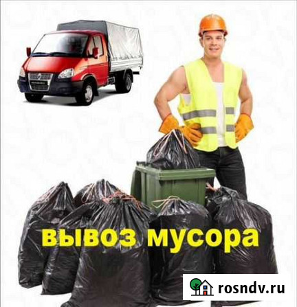 Вывоз мусора 24/7 Бахчисарай - изображение 1