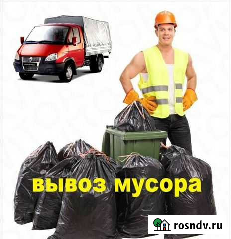 Вывоз мусора 24/7 Бахчисарай - изображение 1
