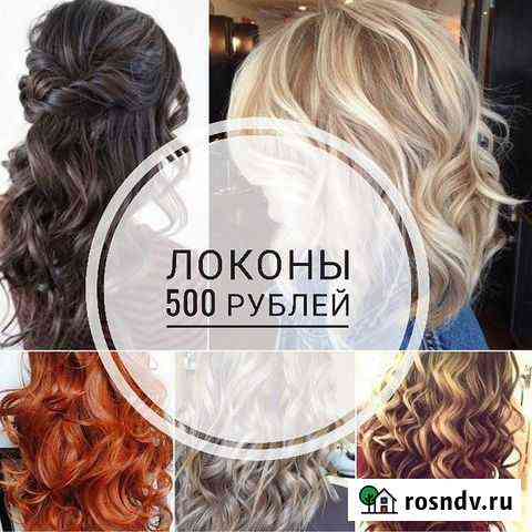 Макияж локоны Череповец